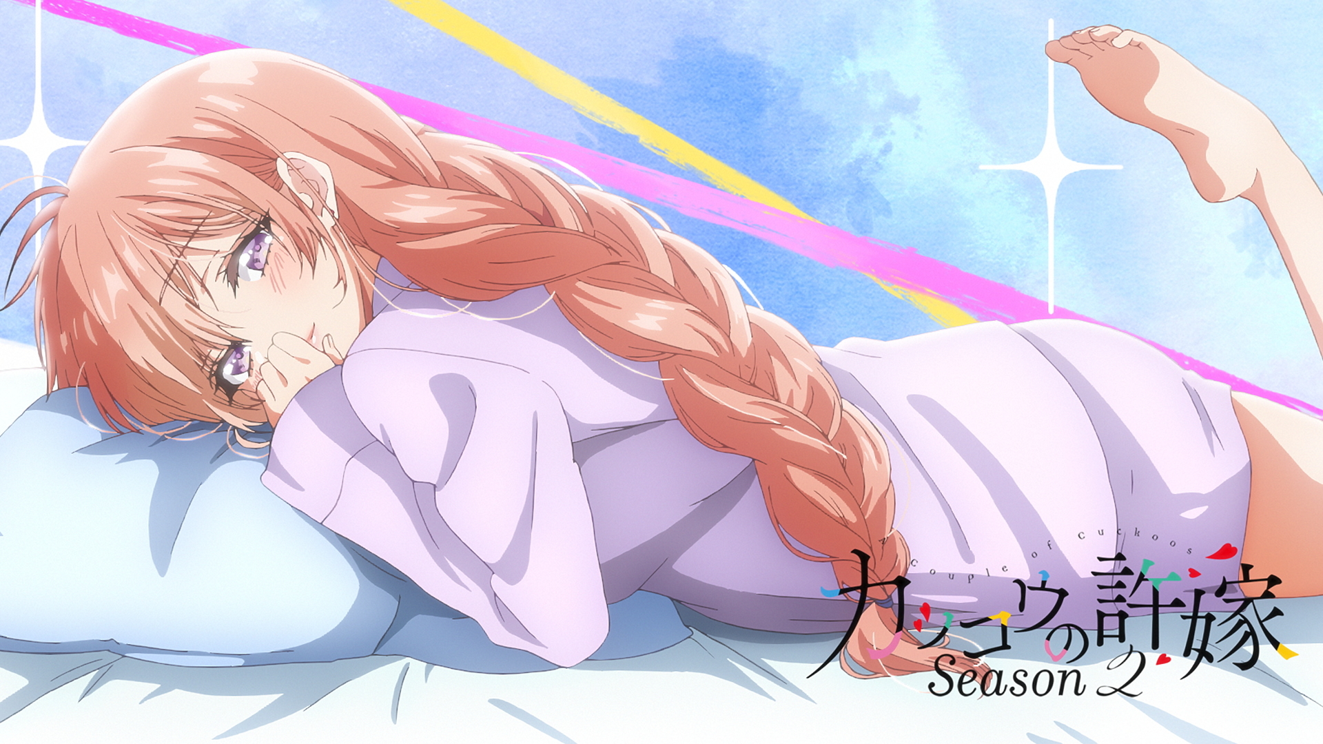 amano erika, kakkou no iinazuke, artist request, commentary request, highres, official art, 1girl, anime coloring, barefoot, bed sheet, braid, braided ponytail, copyright name, covering own mouth, hair between eyes, hand over own mouth, head on pillow, leg up, light blush, long hair, long sleeves, looking at viewer, lying, on stomach, pajamas, pillow, pink hair, purple eyes, purple pajamas, solo
