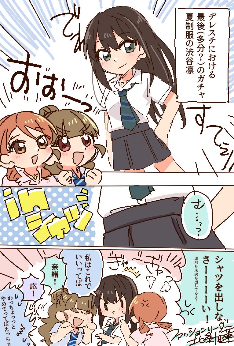 amaiwashi, idolmaster, idolmaster cinderella girls, idolmaster cinderella girls starlight stage, translation request, 3girls, brown hair, green eyes, multiple girls, orange hair, red eyes, school uniform, skirt, standing, triad primus (idolmaster), yellow eyes
