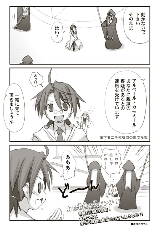 kasuga yukihito, mahou sensei negima!, translation request, 00s, 3boys, 4koma, comic, ermine, greyscale, male focus, monochrome, multiple boys, weasel