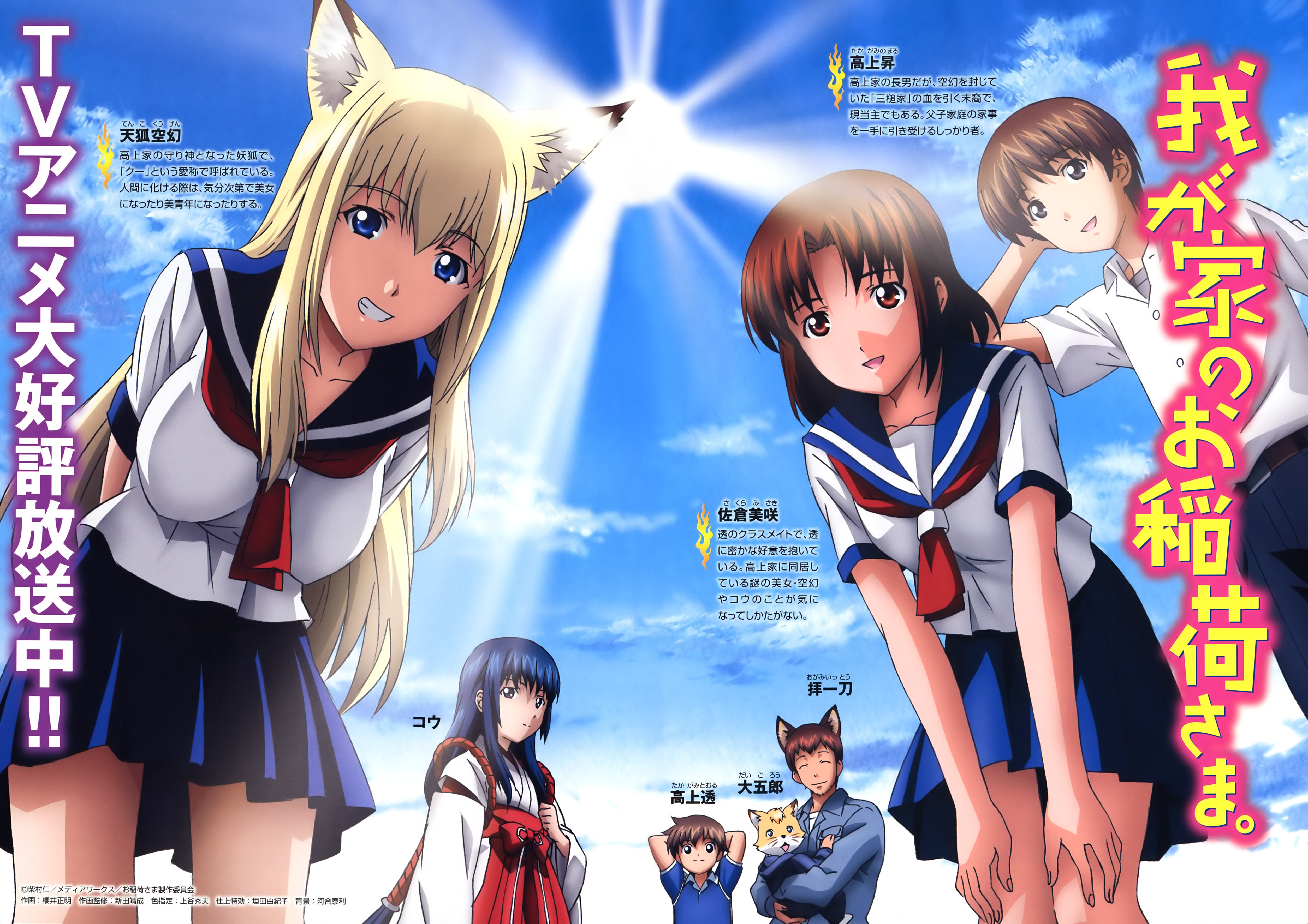 wagaya no oinari-sama, absurdres, highres, tagme, 00s