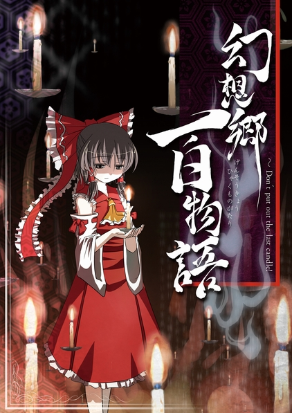 hakurei reimu, touhou, translated, 1girl, candle, female focus, japanese clothes, miko, ribbon, solo
