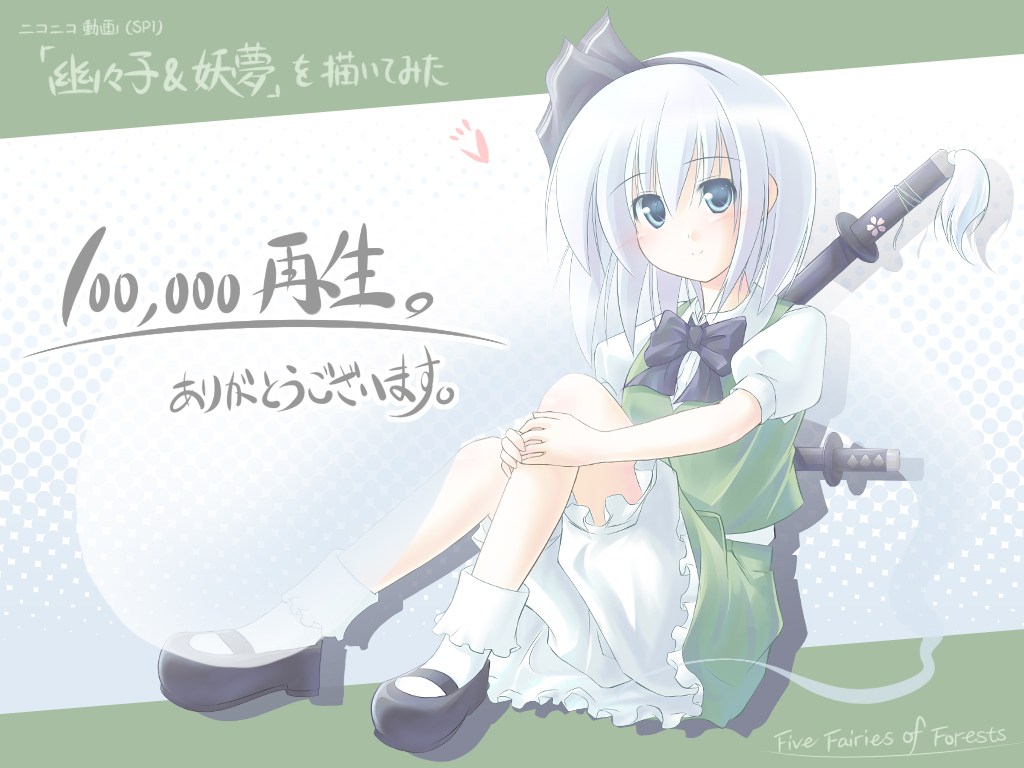 kibushi, konpaku youmu, konpaku youmu (ghost), touhou, 1girl, bloomers, female focus, hitodama, solo, sword, underwear, weapon, white bloomers, white hair