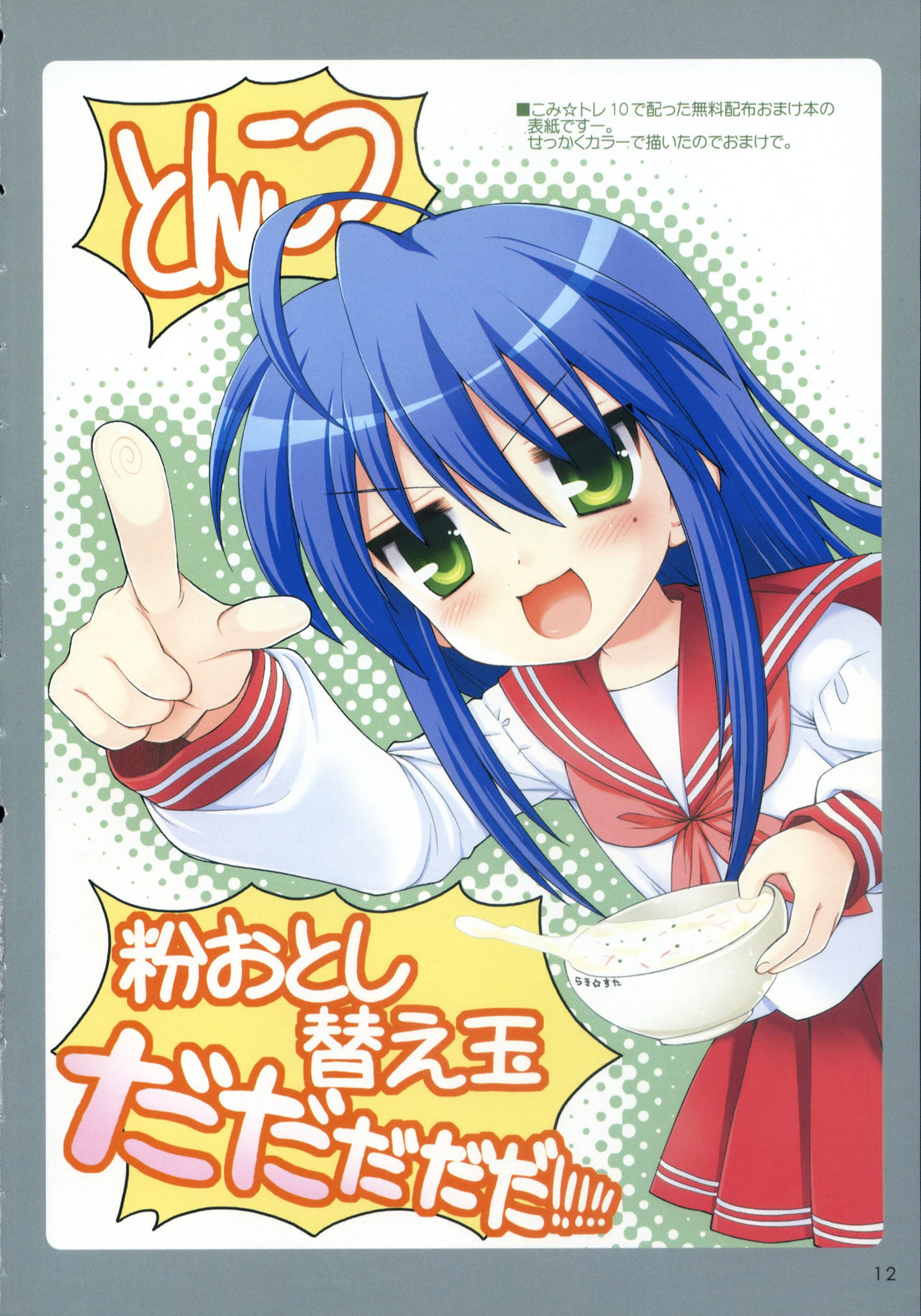 nagisawa yuu, izumi konata, lucky star, highres, 00s, blue hair, bowl, green eyes, school uniform, serafuku, solo