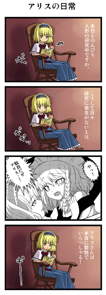 okina ika, alice margatroid, kirisame marisa, touhou, bad id, bad pixiv id, translated, 2girls, 4koma, blonde hair, blood, book, bow, braid, chair, comic, female focus, hat, multiple girls, nosebleed, ribbon, rocking chair, short hair, yellow eyes