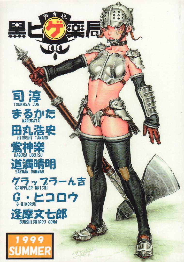 juntsukasa, tagme