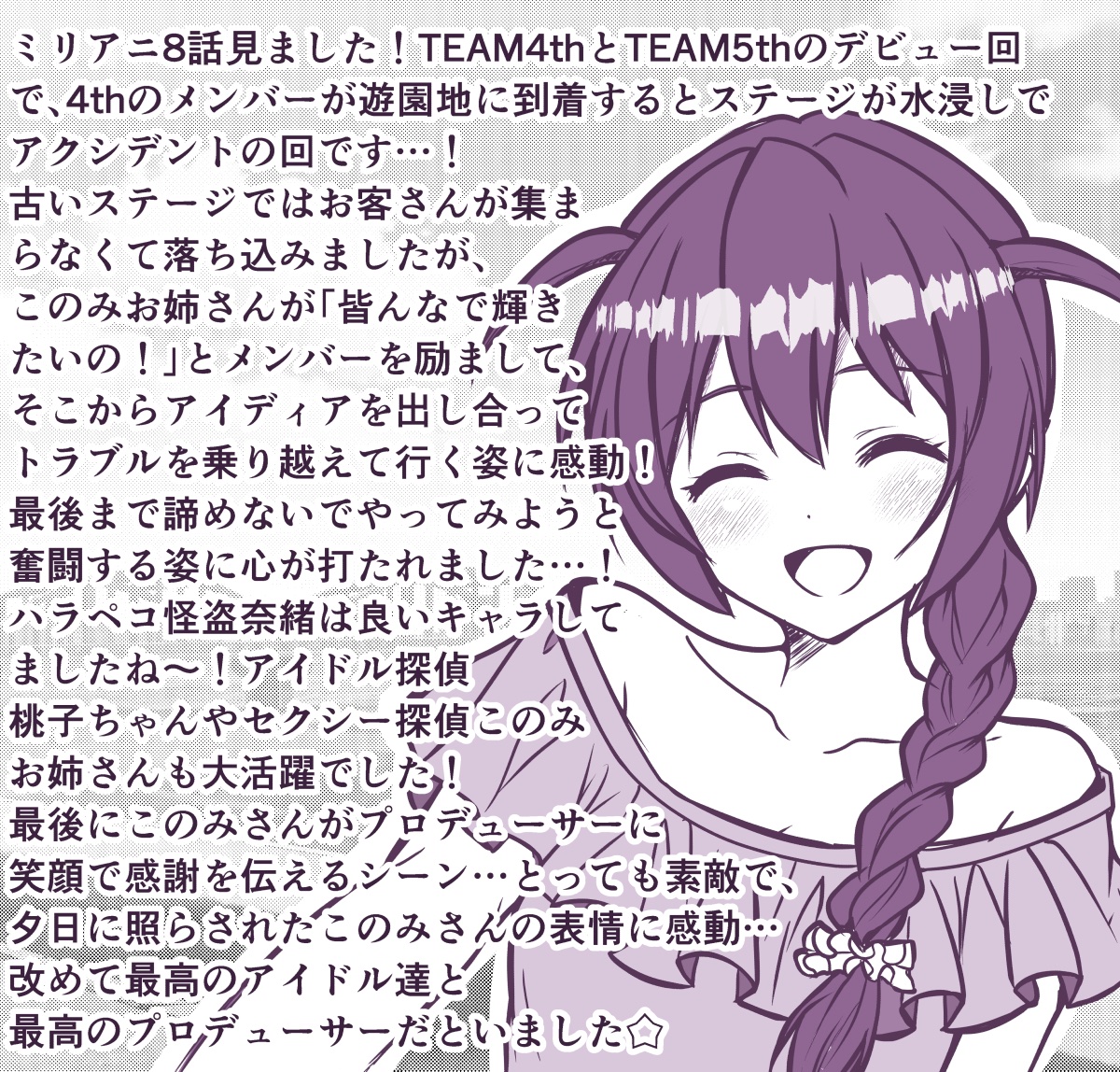 yuzuki nagikaze, baba konomi, idolmaster, idolmaster million live!, commentary request, translation request, 1girl, braid, closed eyes, collarbone, facing viewer, hair over shoulder, long hair, monochrome, open mouth, purple theme, shirt, side ahoge, single braid, smile, solo, text focus, upper body