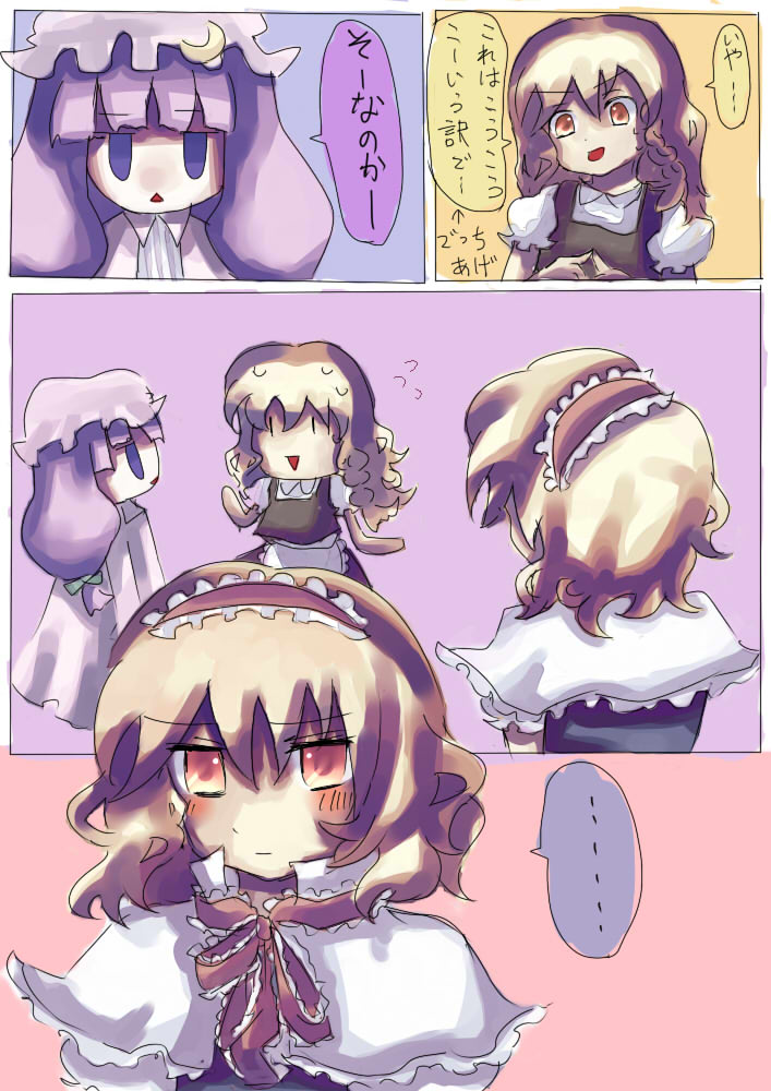 culotte (hosenrock), watari tanikiri, alice margatroid, kirisame marisa, patchouli knowledge, touhou, bad id, bad pixiv id, translation request, 3girls, blonde hair, comic, female focus, multiple girls