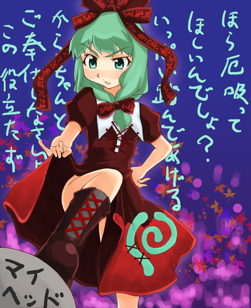kusogappa, kagiyama hina, touhou, 1girl, blush, boots, brown boots, closed mouth, convenient censoring, convenient leg, dress, expressionless, female focus, front ponytail, green eyes, green hair, knee boots, lace-up boots, leg up, matching hair/eyes, puffy short sleeves, puffy sleeves, red dress, short hair, short sleeves, solo, stab, text focus