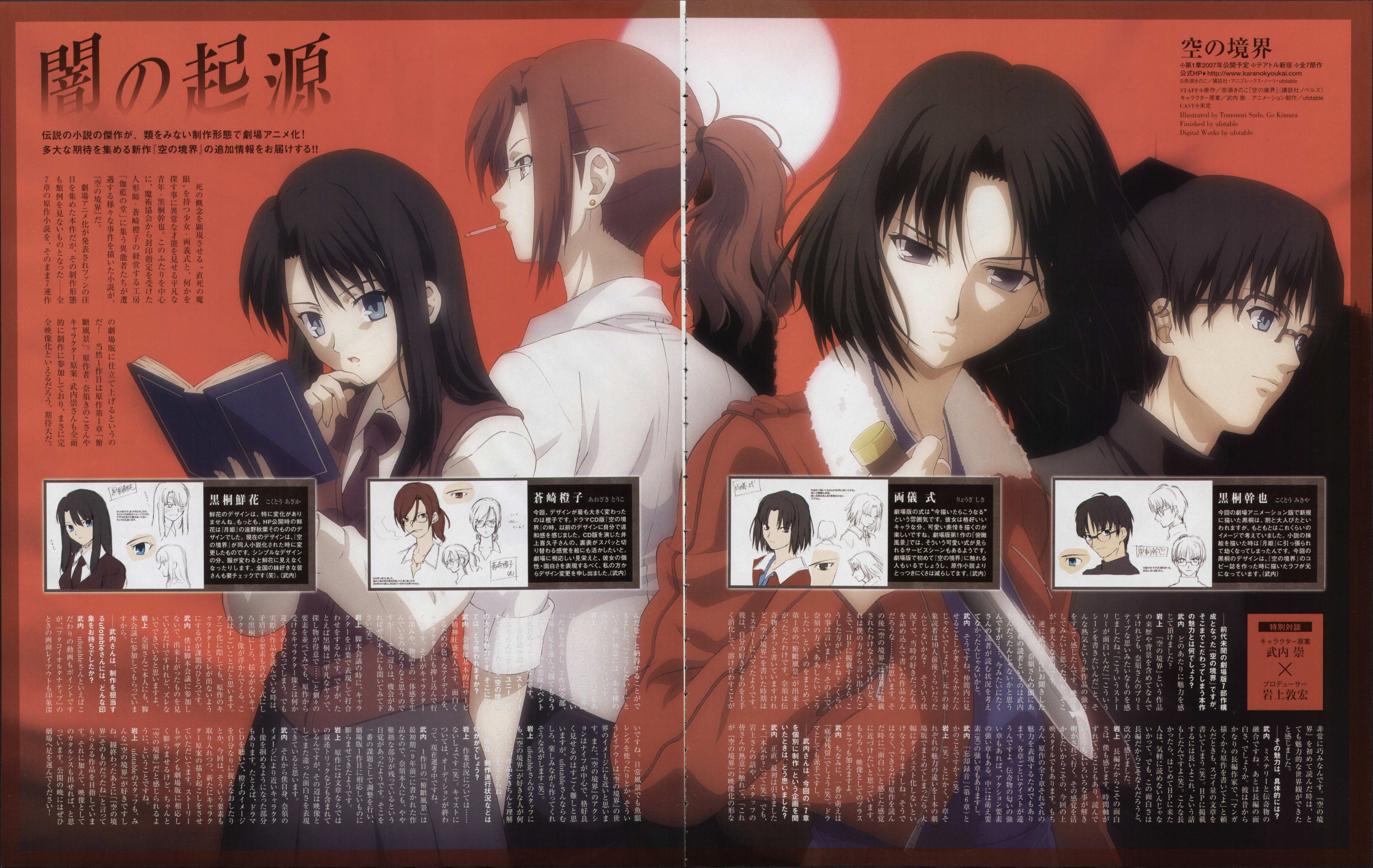 kimura gou, sudou tomonori, aozaki touko, kokutou azaka, kokutou mikiya, ryougi shiki, kara no kyoukai, type-moon, absurdres, highres, magazine scan, official art, scan, 1boy, 3girls, black hair, blue eyes, book, brown hair, character name, cigarette, crease, dress shirt, earrings, frown, full moon, fur trim, glasses, grey eyes, hand on own chin, head tilt, holding, holding book, holding weapon, jacket, jewelry, knife, long hair, looking at viewer, looking down, looking to the side, moon, mouth hold, multiple girls, multiple views, necktie, night, open book, open clothes, open jacket, outdoors, over-rim eyewear, ponytail, profile, reading, red jacket, red sky, reverse grip, semi-rimless eyewear, serious, shirt, short hair, short ponytail, sidelocks, sky, smoking, stroking own chin, vest, weapon