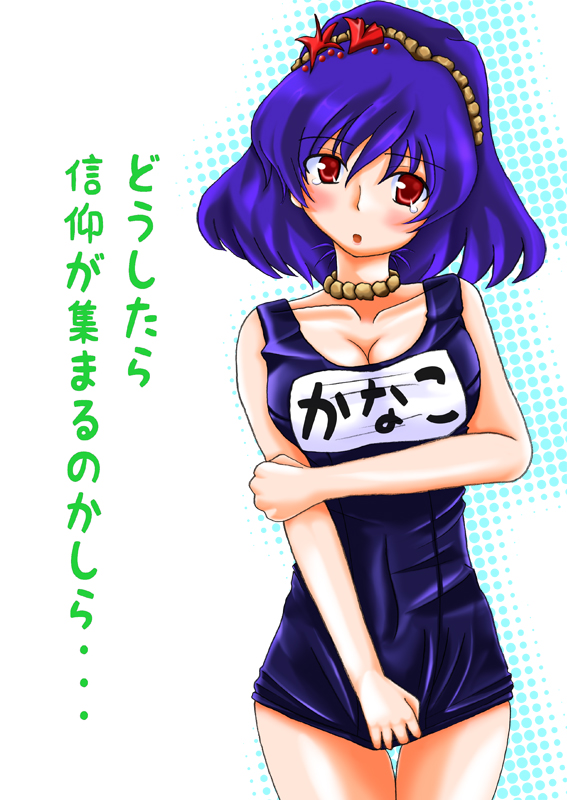 koko (koko no uta), yasaka kanako, touhou, bad id, bad pixiv id, 1girl, blue hair, female focus, hair ornament, leaf hair ornament, name tag, one-piece swimsuit, rope, school swimsuit, solo, swimsuit