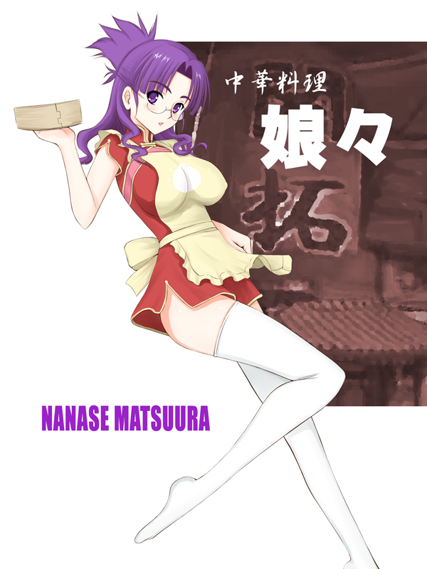 niwatori kokezou, matsuura nanase, macross, macross frontier, 00s, 1girl, breasts, feet, female focus, glasses, purple hair, solo, thighhighs, waitress