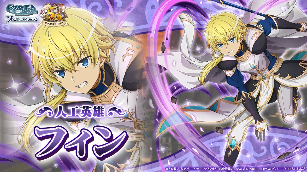 danmachi memoria freese, dungeon ni deai wo motomeru no wa machigatteiru darou ka, official art, second-party source, 1boy, angry, anime coloring, arm guards, armor, armored boots, blonde hair, blue eyes, blue gemstone, blue shirt, boots, breastplate, character name, clenched teeth, coat, coat on shoulders, copyright name, copyright notice, dim (danmachi), fur-trimmed coat, fur trim, gem, grey pants, holding, holding polearm, holding weapon, juliet sleeves, long hair, long sleeves, looking at viewer, low side ponytail, male focus, pants, pelvic curtain, polearm, poleyn, puffy sleeves, shirt, solo, teeth, waist cape, weapon, white coat