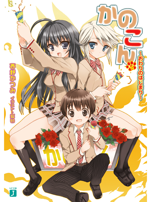 nishino katsumi, ezomori nozomu, minamoto chizuru, oyamada kouta, kanokon, 00s, black hair, blonde hair, flower, kneehighs, party popper, popping, rose, school uniform, serafuku, socks