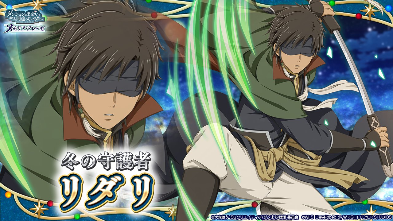 danmachi memoria freese, dungeon ni deai wo motomeru no wa machigatteiru darou ka, official art, second-party source, 1boy, anime coloring, black coat, black hair, blindfold, cape, character name, coat, copyright name, copyright notice, dynamic pose, green cape, grey pants, holding, holding sheath, holding sword, holding weapon, lidari (danmachi), male focus, on one knee, pants, parted lips, sheath, short hair, solo, sword, unsheathing, weapon