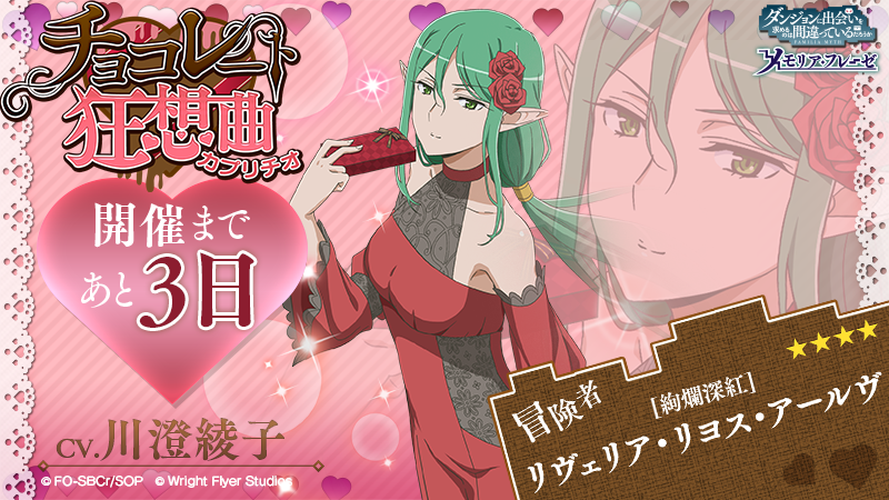riveria ljos alf, danmachi memoria freese, dungeon ni deai wo motomeru no wa machigatteiru darou ka, official art, second-party source, 1girl, anime coloring, box, breasts, character name, closed mouth, copyright name, copyright notice, detached sleeves, dress, elf, flower, gift, gift box, green eyes, green hair, hair between eyes, hair flower, hair ornament, hair tubes, halter dress, halterneck, hand up, heart, holding, holding gift, lace, lace-trimmed dress, lace-trimmed sleeves, lace trim, light smile, long hair, looking at viewer, low-tied long hair, medium breasts, metal hair tubes, official alternate costume, pointy ears, red dress, red flower, red rose, red sleeves, rose, sidelocks, single hair tube, solo, valentine