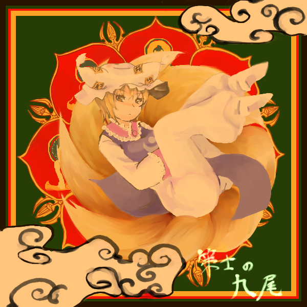 momose sumomo, momosesumomo, yakumo ran, touhou, bad id, bad pixiv id, 1girl, animal ears, animal hat, blonde hair, border, brooch, dress, female focus, fox ears, fox tail, gem, hat, jewelry, long sleeves, looking at viewer, mob cap, multiple tails, ofuda, short hair, solo, tabard, tail, tassel, white dress, wide sleeves