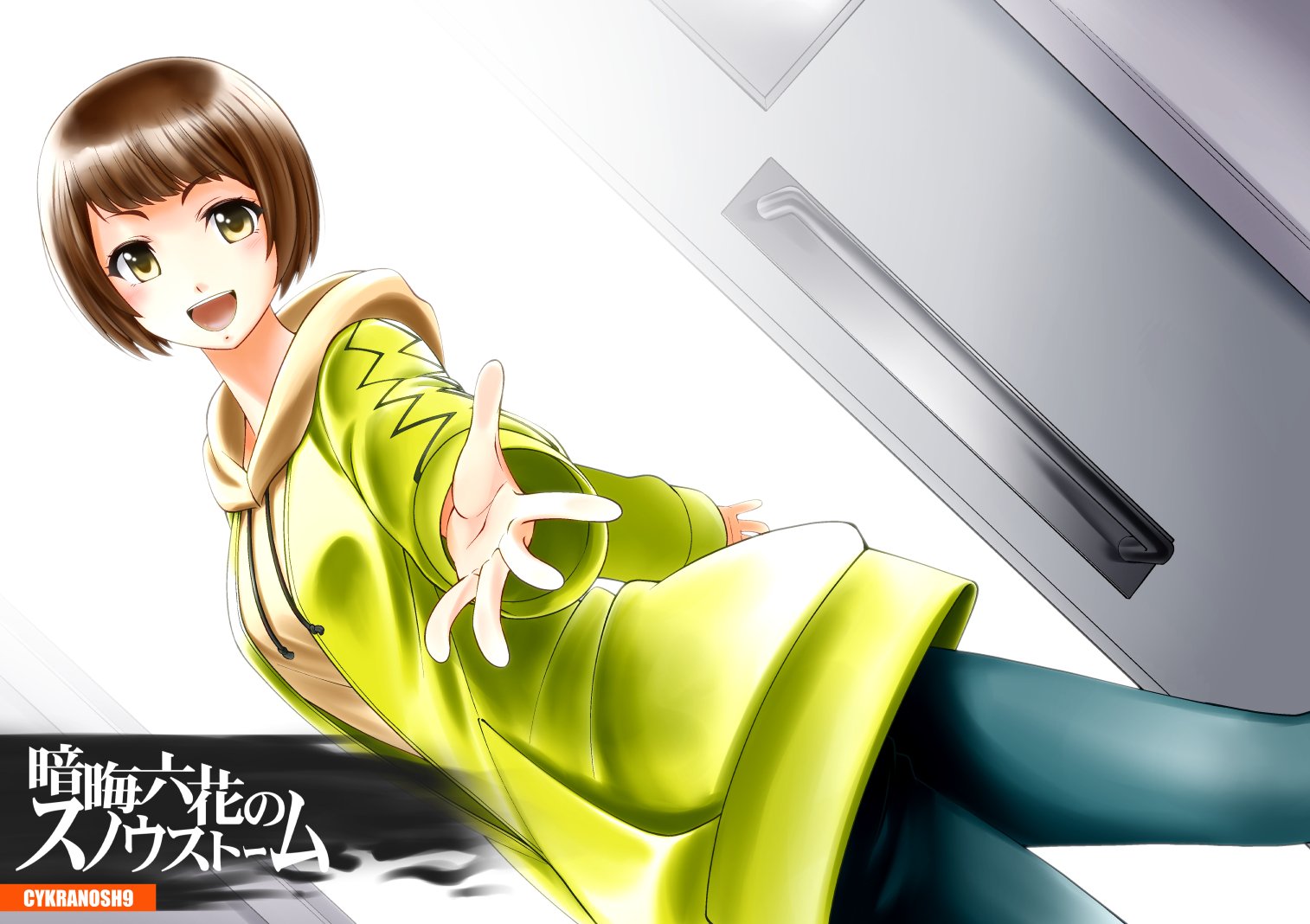 eibon, nakase katsumi, science adventure, steins;gate, steins;gate 0, translation request, 1girl, aqua pants, blush, bob cut, breasts, brown hair, cowboy shot, dutch angle, hood, hoodie, indoors, jacket, long sleeves, looking at viewer, looking back, open clothes, open hoodie, open mouth, pants, reaching, reaching towards viewer, shirt, short hair, small breasts, smile, solo, teeth, tomboy, upper teeth only, yellow eyes, yellow hood