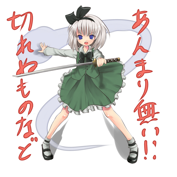 tetsuo (tashirosu), konpaku youmu, konpaku youmu (ghost), touhou, bad id, bad pixiv id, translation request, 1girl, blue eyes, female focus, hairband, hitodama, katana, solo, sword, weapon, white hair