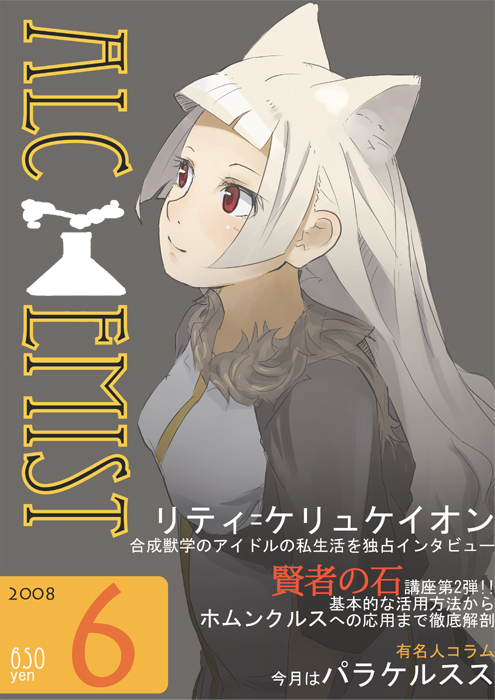 jitsu hidari, original, bad id, bad pixiv id, 1girl, animal ears, cat ears, cover, cover page, female focus, long hair, red eyes, solo, white hair