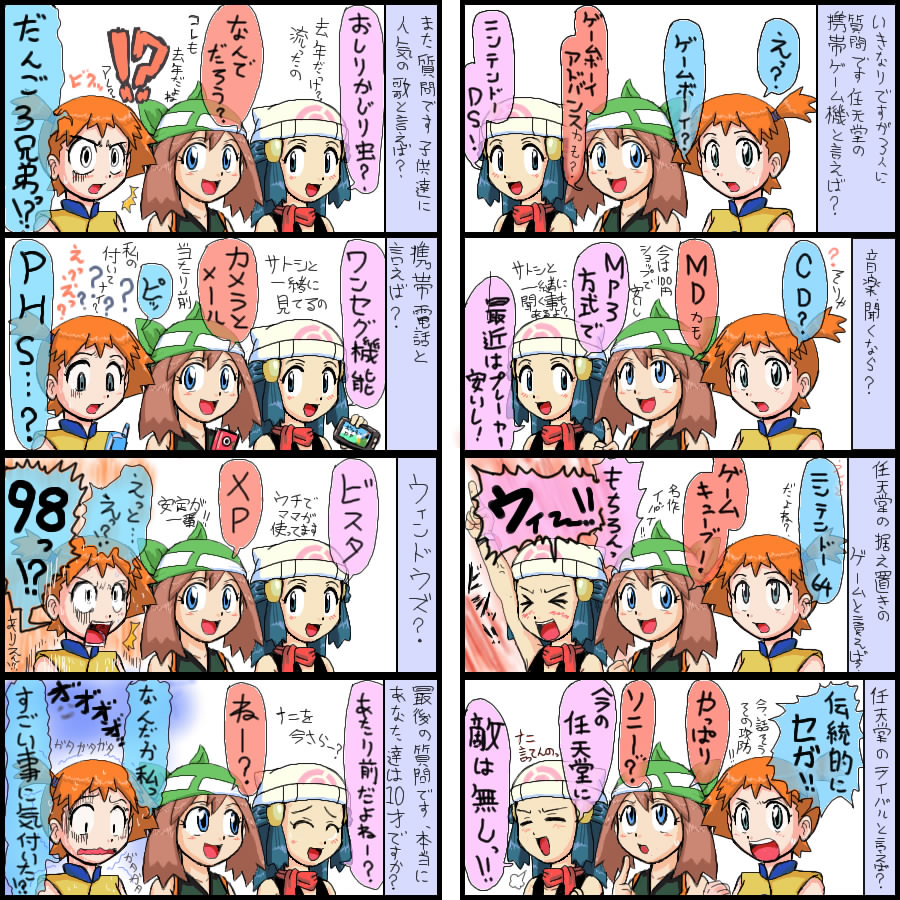 gouguru, dawn (pokemon), may (pokemon), may (pokemon emerald), misty (pokemon), nintendo, pokemon, pokemon (anime), pokemon dppt (anime), pokemon rse, pokemon rse (anime), translated, !?, > <, 00s, 3girls, ^^^, alternate costume, bandana, beanie, closed eyes, comic, constricted pupils, gloom (expression), hat, interview, multiple girls, surprised, thinking, turn pale