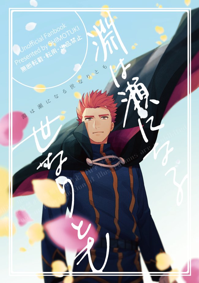 y (036 yng), lance (pokemon), nintendo, pokemon, pokemon hgss, commentary request, 1boy, black cape, blurry, cape, closed mouth, day, falling petals, floating cape, jacket, long sleeves, looking at viewer, male focus, motion blur, outdoors, petals, red hair, short hair, solo, upper body, watermark