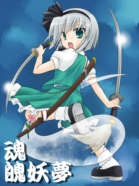 nakamura hrih, konpaku youmu, konpaku youmu (ghost), touhou, silver hair, bad id, bad pixiv id, 1girl, dual wielding, female focus, green eyes, hairband, hitodama, holding, katana, school uniform, serafuku, short hair, solo, sword, tanto, weapon