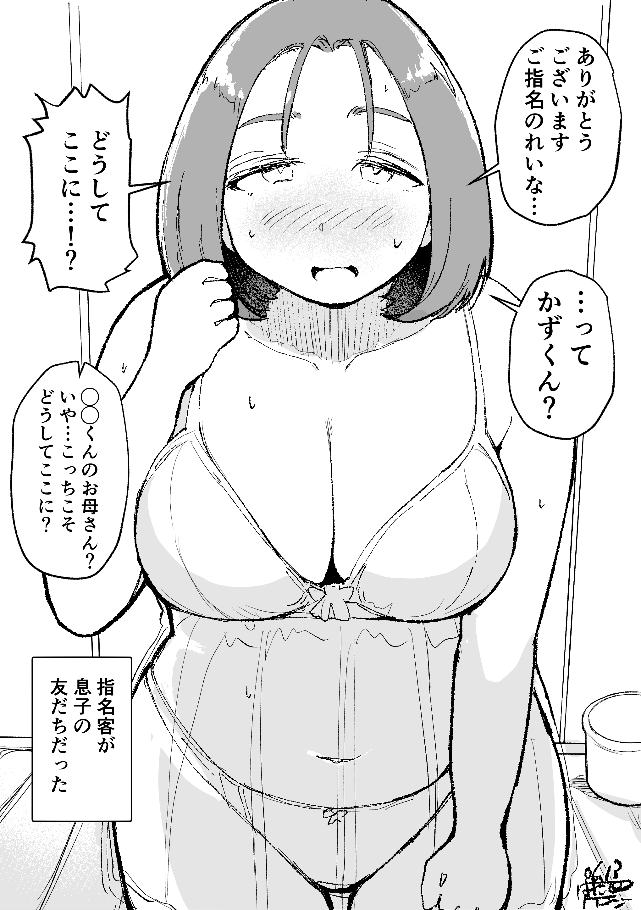 hadashi no kenji, original, absurdres, highres, tagme, translation request, 1girl, babydoll, blush, bob cut, breasts, large breasts, lingerie, mature female, panties, prostitution, speech bubble, sweat, underwear