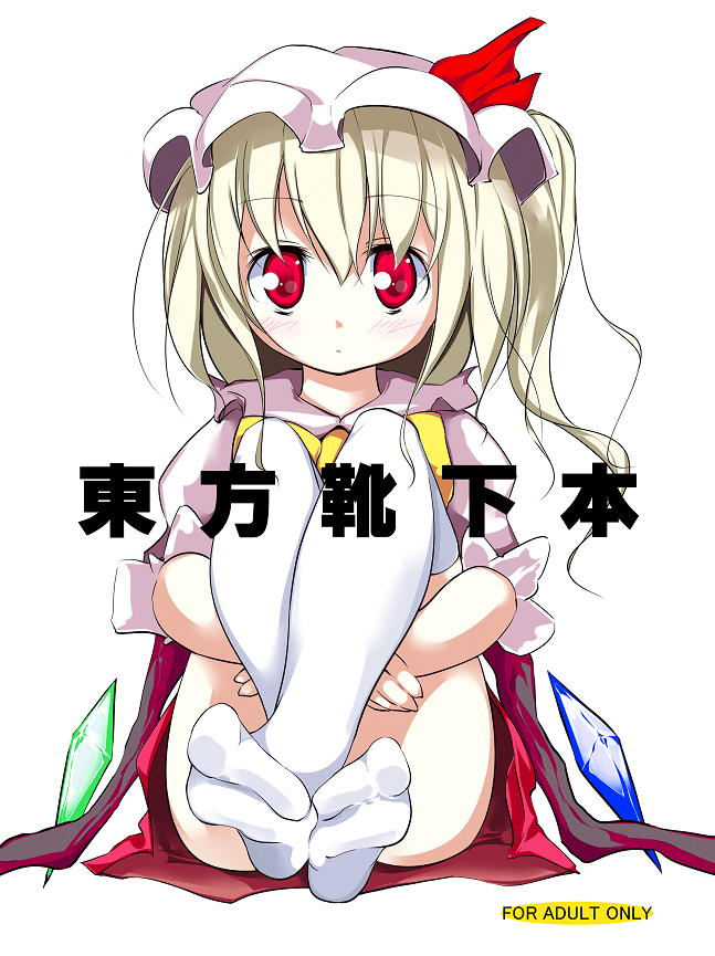 oouso, flandre scarlet, touhou, 1girl, ass, blonde hair, crystal, female focus, full body, hat, mob cap, red eyes, simple background, sitting, solo, thighhighs, white background, white thighhighs