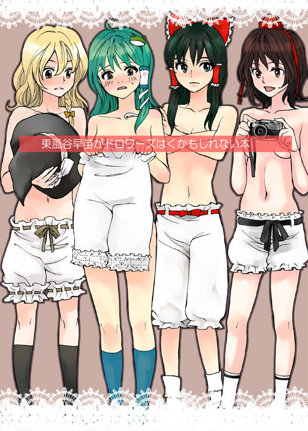 kuma (artist), kuma (crimsonvanilla), hakurei reimu, kirisame marisa, kochiya sanae, shameimaru aya, touhou, 4girls, black hair, blonde hair, bloomers, blush, bow, braid, camera, embarrassed, female focus, green hair, hat, multiple girls, navel, ribbon, topless female, underwear, white bloomers, witch hat