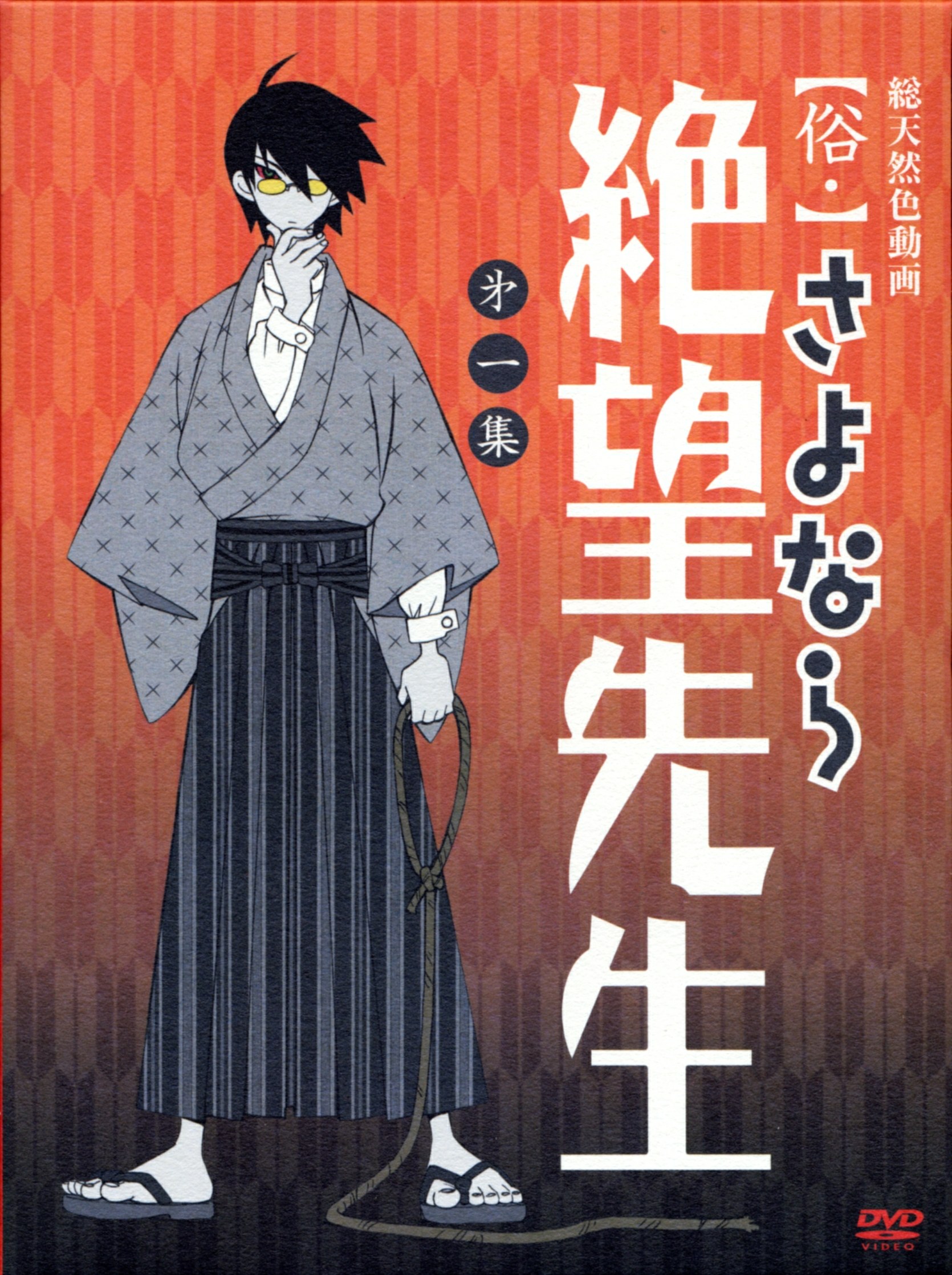 itoshiki nozomu, sayonara zetsubou sensei, highres, 00s, 1boy, cover, dvd cover, glasses, japanese clothes, male focus, noose, rope, sandals, solo, yagasuri