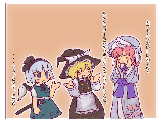 sankuma, kirisame marisa, konpaku youmu, saigyouji yuyuko, touhou, silver hair, translation request, 3girls, blonde hair, blue eyes, dress, female focus, hat, multiple girls, pink hair, short hair, skirt, witch, witch hat