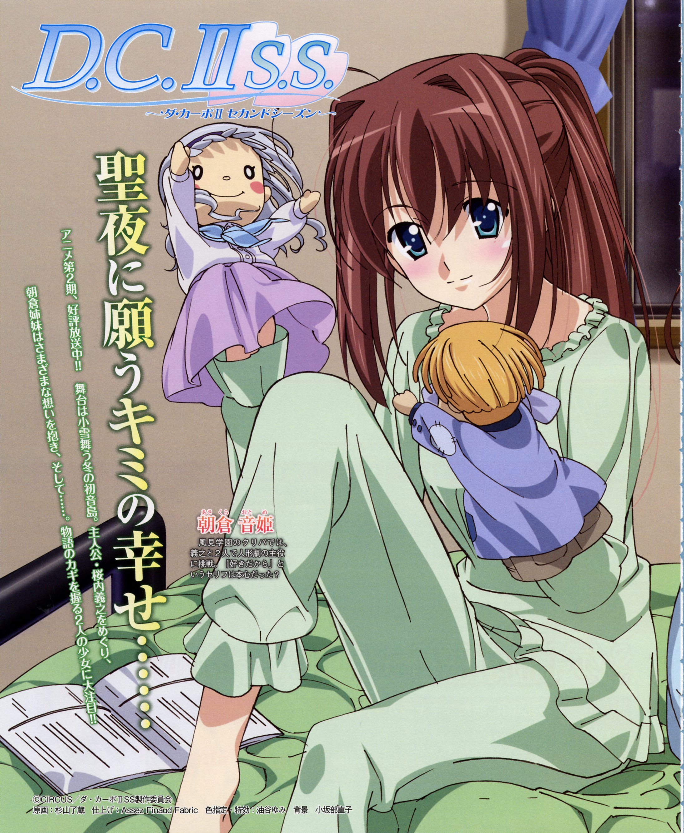 asakura otome, da capo, da capo ii, absurdres, highres, tagme, 00s