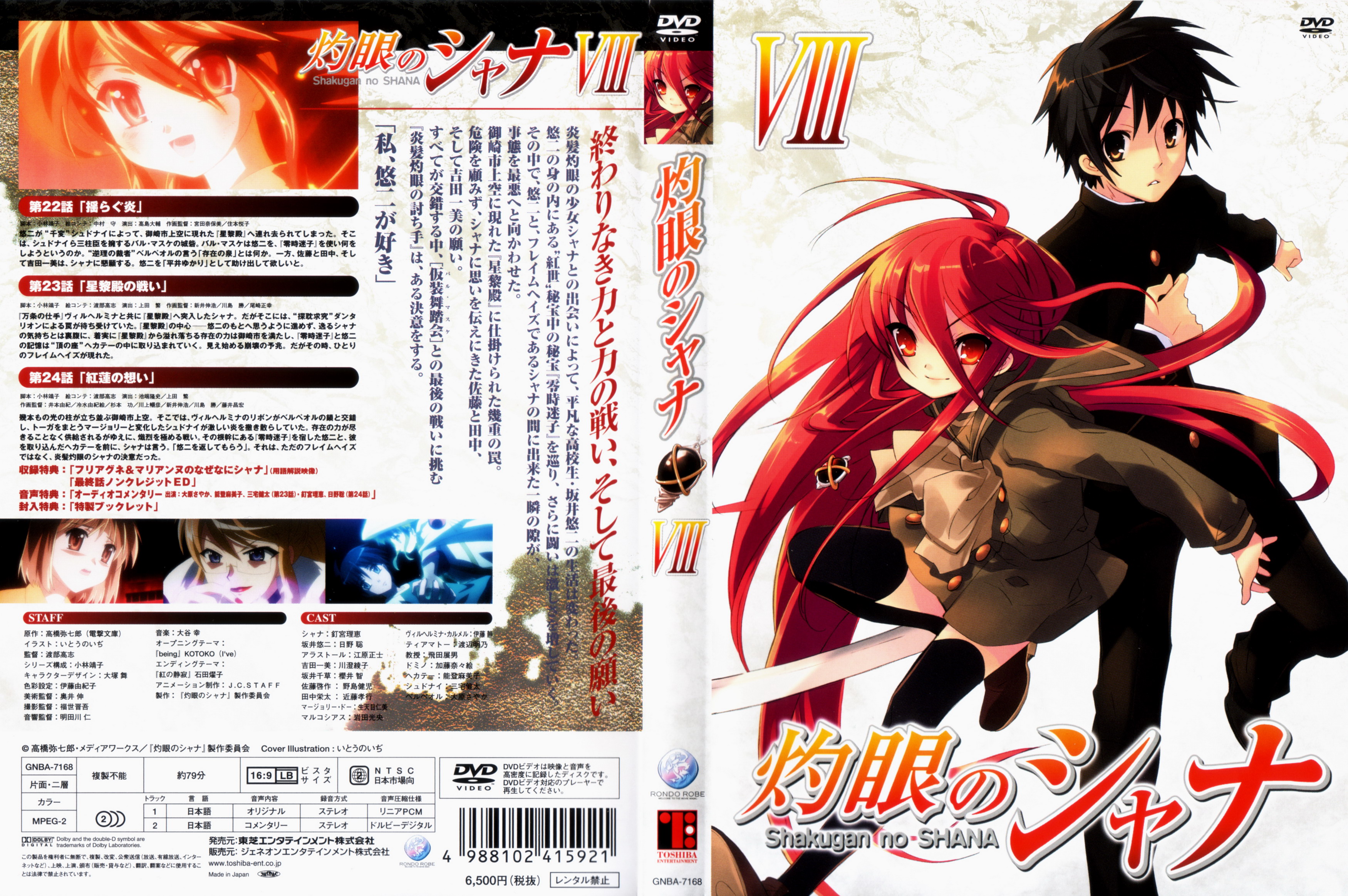 shakugan no shana, absurdres, highres, tagme, 00s