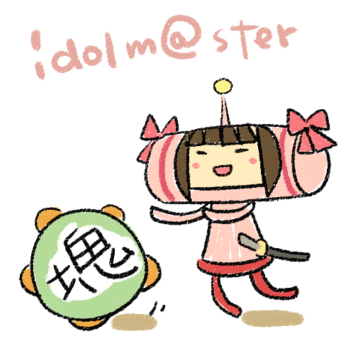 chan co, amami haruka, idolmaster, idolmaster (classic), katamari damacy, namco, 1girl, ball, blush stickers, bow, brown hair, closed eyes, copyright name, full body, katamari, katana, open mouth, parody, pink bow, simple background, solo, standing, sword, weapon, white background