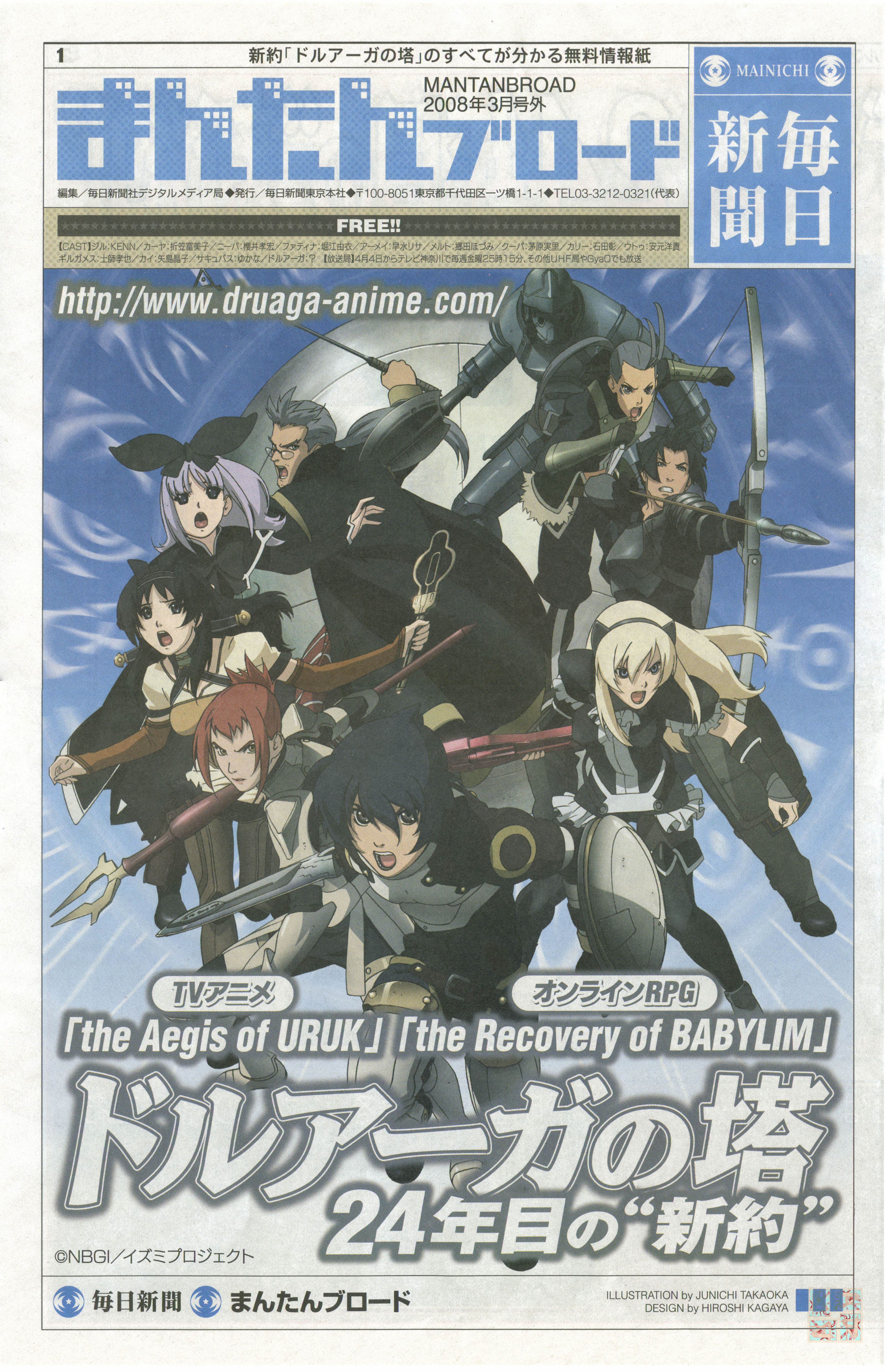 takaoka jun'ichi, takaoka junichi, druaga no tou, absurdres, character request, highres, scan, tagme, 2008, 3girls, 6+boys, armor, arrow (projectile), black hair, bow (weapon), copyright name, copyright notice, facing viewer, glasses, japanese text, long hair, mantan broad, multiple boys, multiple girls, purple hair, red hair, shield, short hair, sword, text focus, weapon