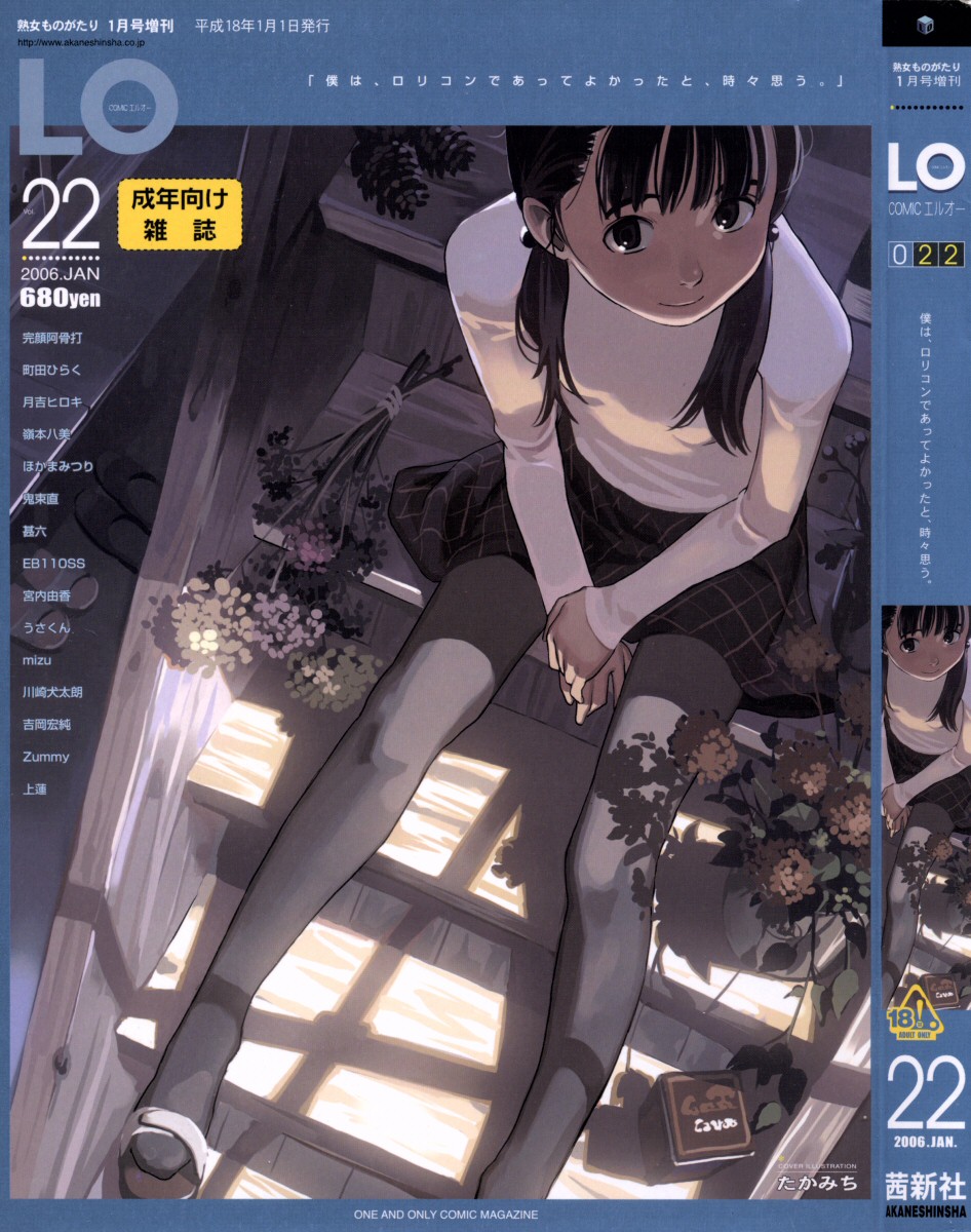 takamichi, comic lo, original, highres, 1girl, blush, cover, cover page, female focus, flat chest, long hair, pantyhose, sitting, sitting on stairs, skirt, solo, stairs, twintails, volume22