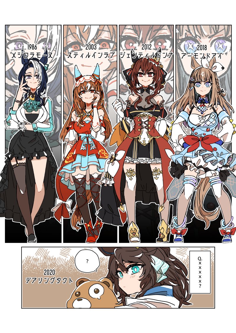 asuka (junerabitts), almond eye (umamusume), daring tact (umamusume), gentildonna (umamusume), mejiro ramonu (umamusume), still in love (umamusume), umamusume, commentary request, translation request, 5girls, ?, animal ears, black hair, blue eyes, blush, breasts, brown hair, cleavage, clenched hand, closed mouth, detached sleeves, full body, hair rings, horse ears, horse girl, large breasts, long hair, looking at viewer, medium breasts, mole, mole under eye, multiple girls, purple eyes, red eyes, shoes, simple background, smile, standing, stuffed animal, stuffed toy, teddy bear, thighhighs, triple tiara (umamusume), veil, white background