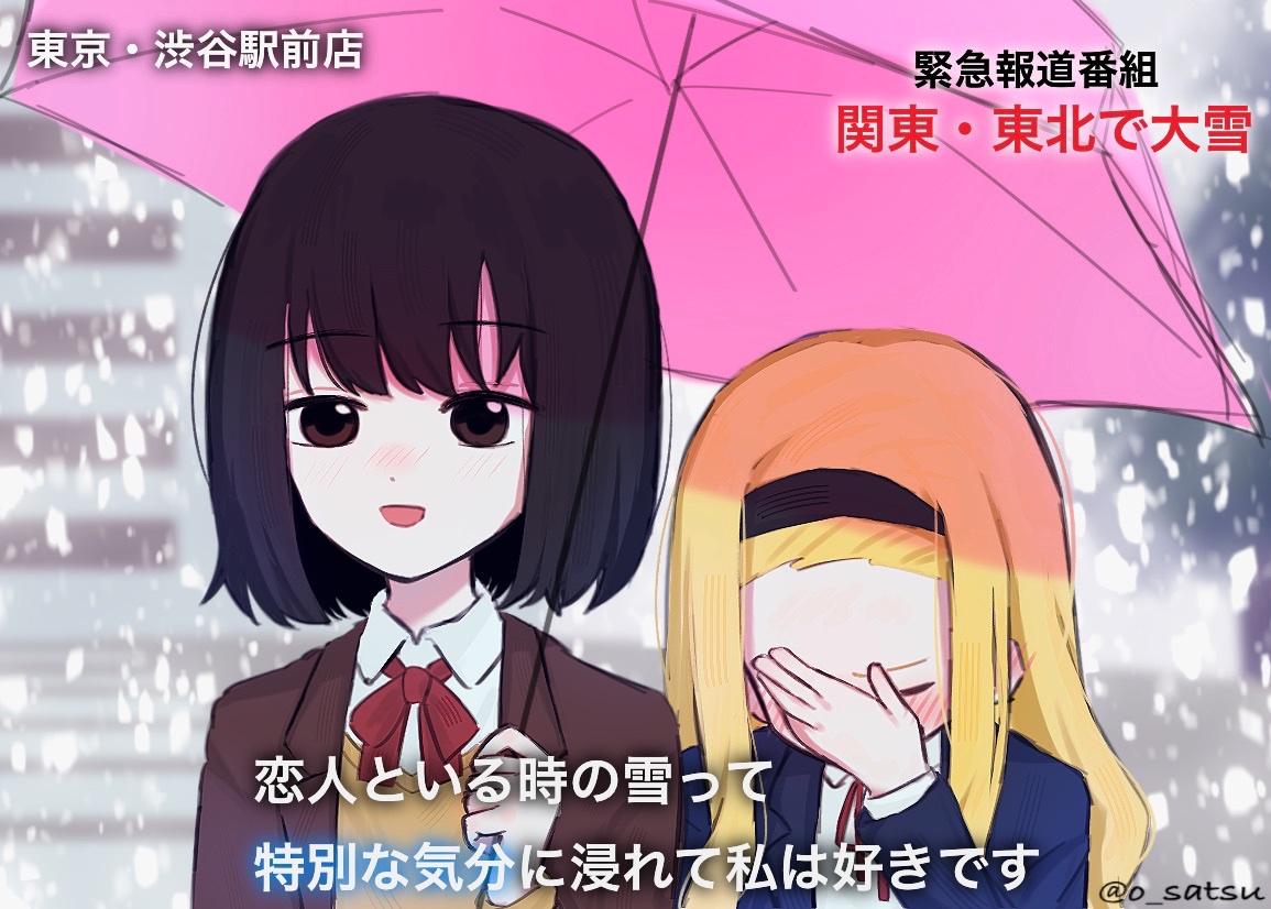 kirarazaka marina, kuze shizuka, takopii no genzai, translation request, 2girls, artist name, black hair, blonde hair, blush, brown eyes, closed eyes, covering face, embarrassed, long hair, medium hair, meme, multiple girls, o satsu, outdoors, school uniform, shared umbrella, snow, special feeling (meme), umbrella, yuri