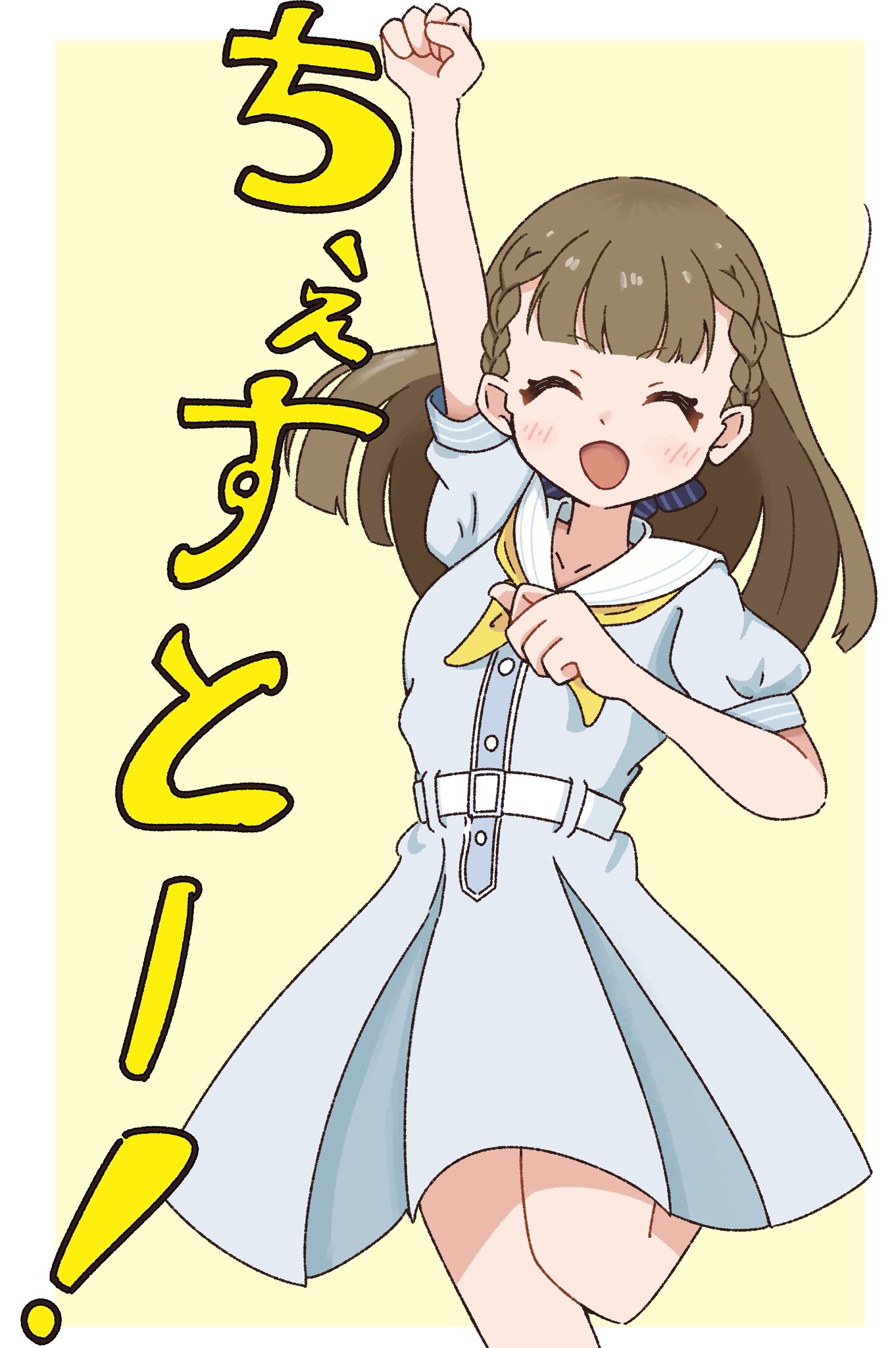 tange murasaki, kachimachi kosuzu, link! like! love live!, love live!, commentary, hashtag-only commentary, highres, 1girl, :d, ^ ^, blue dress, blush, border, braid, center-flap bangs, chesto (phrase), clenched hands, closed eyes, collarbone, dress, facing viewer, hasu no sora school uniform, leg up, long hair, neckerchief, open mouth, outside border, puffy short sleeves, puffy sleeves, raised fist, sailor collar, sailor dress, school uniform, short sleeves, side ahoge, side braids, simple background, smile, solo, standing, standing on one leg, summer uniform, virtual youtuber, white border, white sailor collar, yellow background, yellow neckerchief