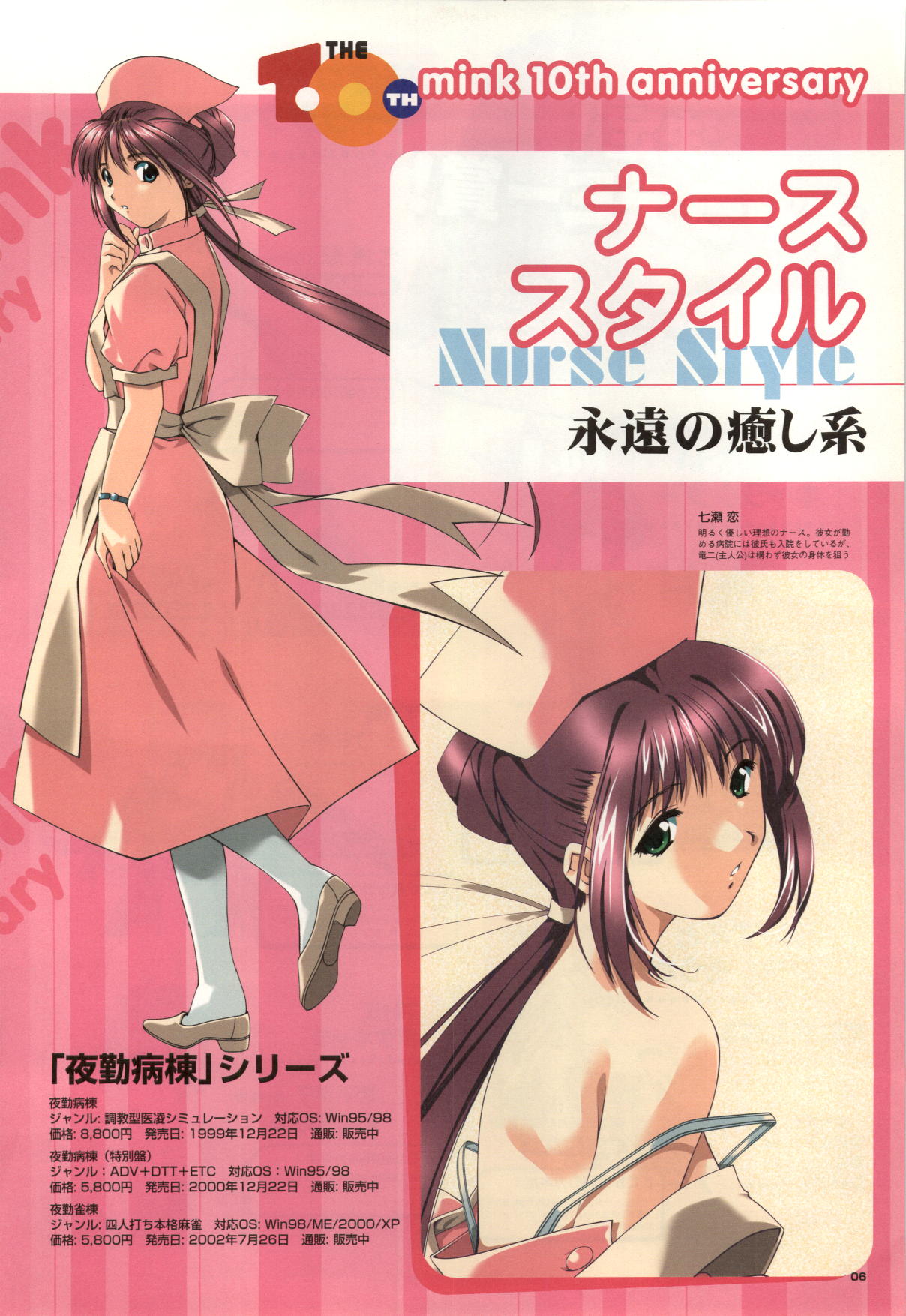 nanase ren, yakin byoutou, highres, tagme, 00s, long hair, nurse, thighhighs, undressing
