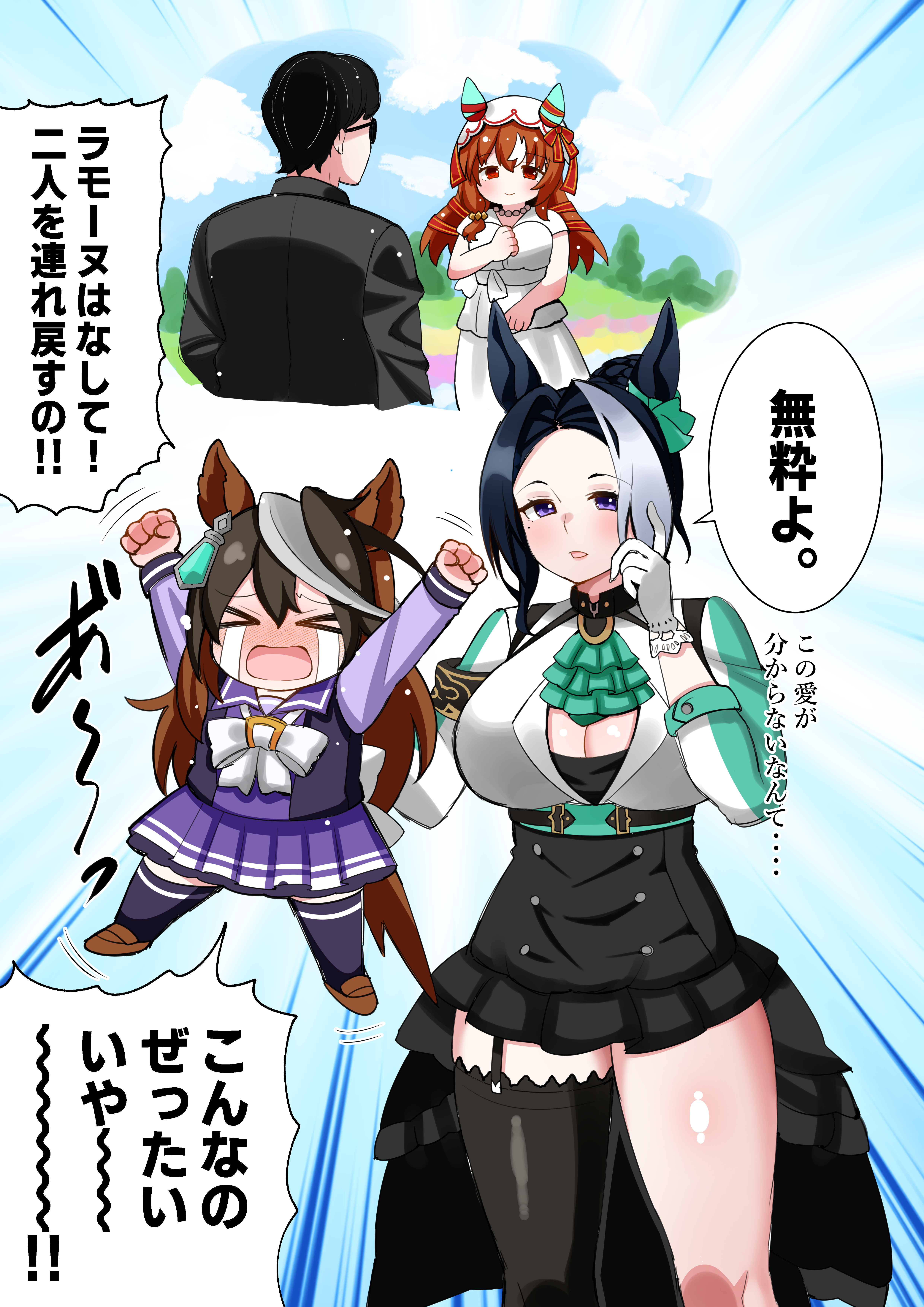 aramori susumu, mejiro ramonu (umamusume), still in love (umamusume), symboli rudolf (umamusume), umamusume, absurdres, commentary request, highres, translation request, 1boy, 3girls, animal ears, blush, breasts, brown hair, chibi, cleavage, collarbone, dress, gloves, hair between eyes, hair ornament, horse ears, horse girl, horse tail, jumping, large breasts, looking at viewer, multiple girls, purple eyes, red eyes, school uniform, sky, tail, thighs