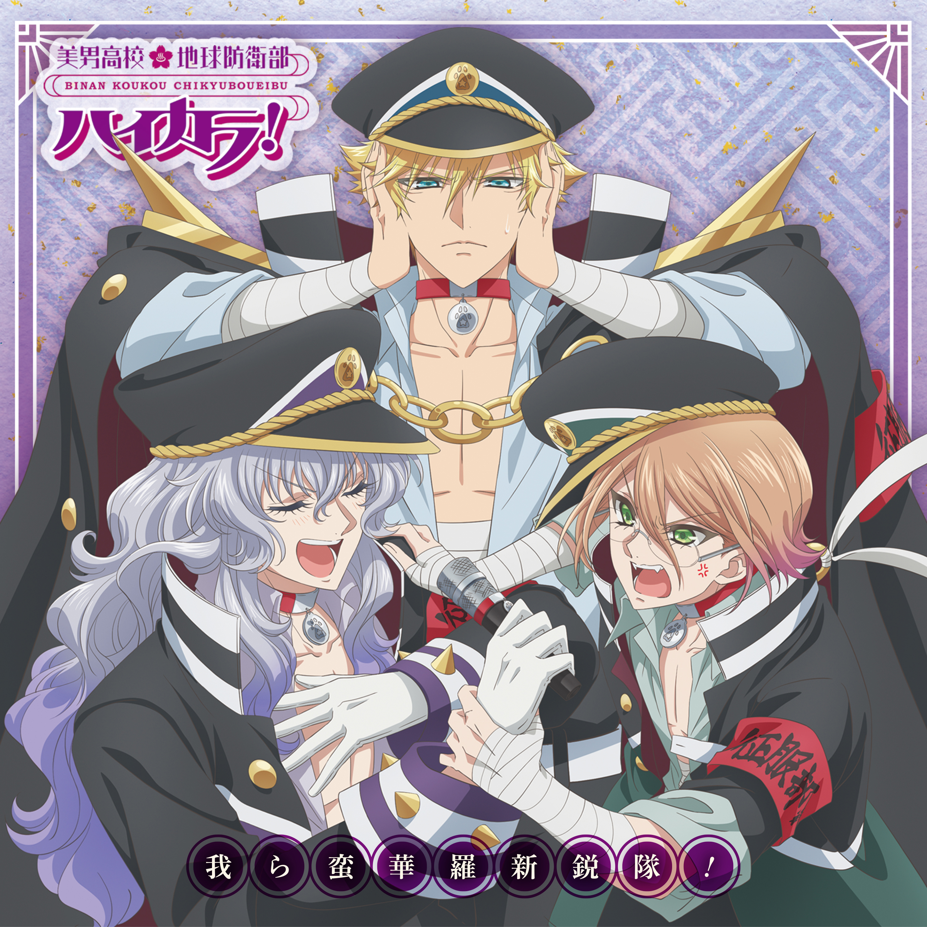 absurdres, highres, official art, album cover, binan koukou chikyuu bouei-bu haikara!, cover, domeki sutoreito, holding, holding microphone, mafutsu, male focus, microphone, murakumo (boueibu), nekoma tasuke, nyuutou samon, yasakari
