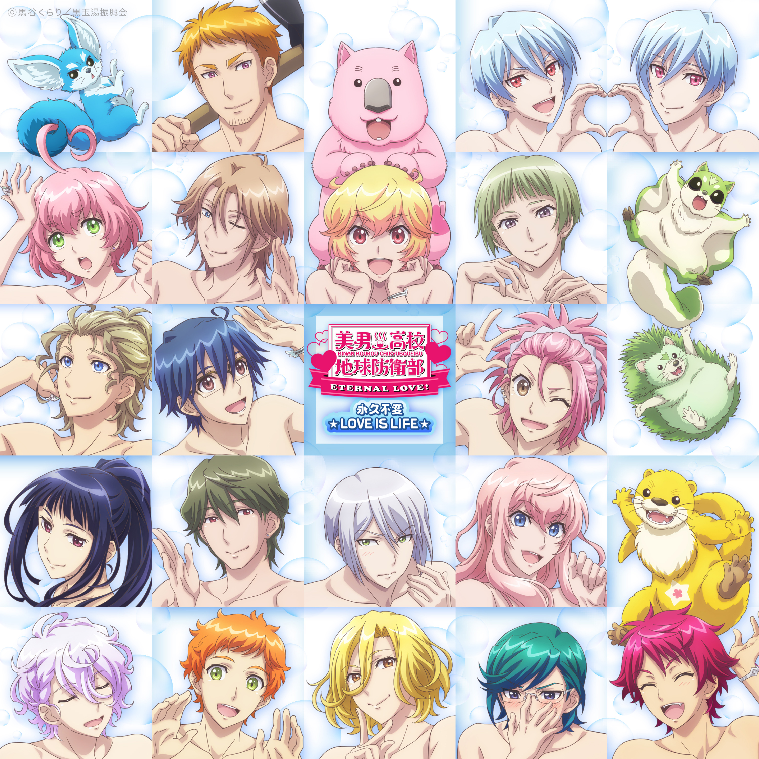 arima ibushi, beppu akihiko, beppu haruhiko, gero akoya, hakone goura, hakone yumoto, kinugawa atsushi, kusatsu kinshirou, naruko io, wakura nanao, wombat (bouei-bu), yufuin en, zaou ryuu, zundar (bouei-bu), binan koukou chikyuu bouei-bu love!, absurdres, highres, official art, album cover, alien, binan koukou chikyuu bouei-bu eternal love!, binan koukou chikyuu bouei-bu happy kiss!, copyright notice, cover, dadacha, dougo ichiro, fox, furanui, hedgehog, ibusuki ata, karls, kirishima ryouma, manza taishi, otter, shirahone maasa, shuzenji kyoutarou, squirrel, unazaki taiju, wombat