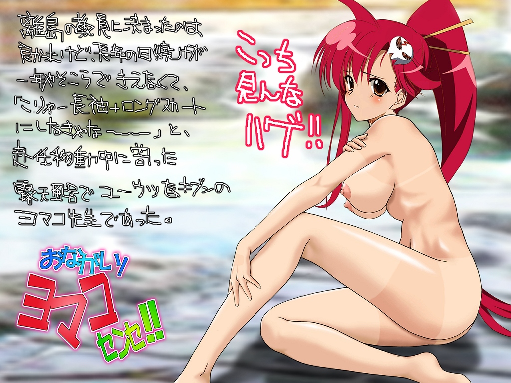yoko littner, tengen toppa gurren lagann, translation request, 00s, blush, breasts, brown eyes, completely nude, legs folded, long hair, nipples, nude, ponytail, red hair, solo, tan, tanline