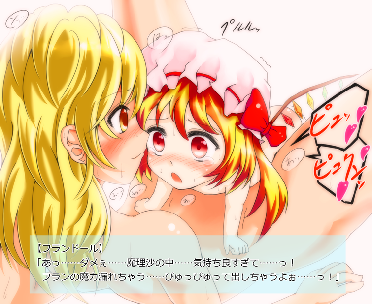 Rule34 – If it exists, there is porn of it / flandre scarlet, marisa kirisame / 13890