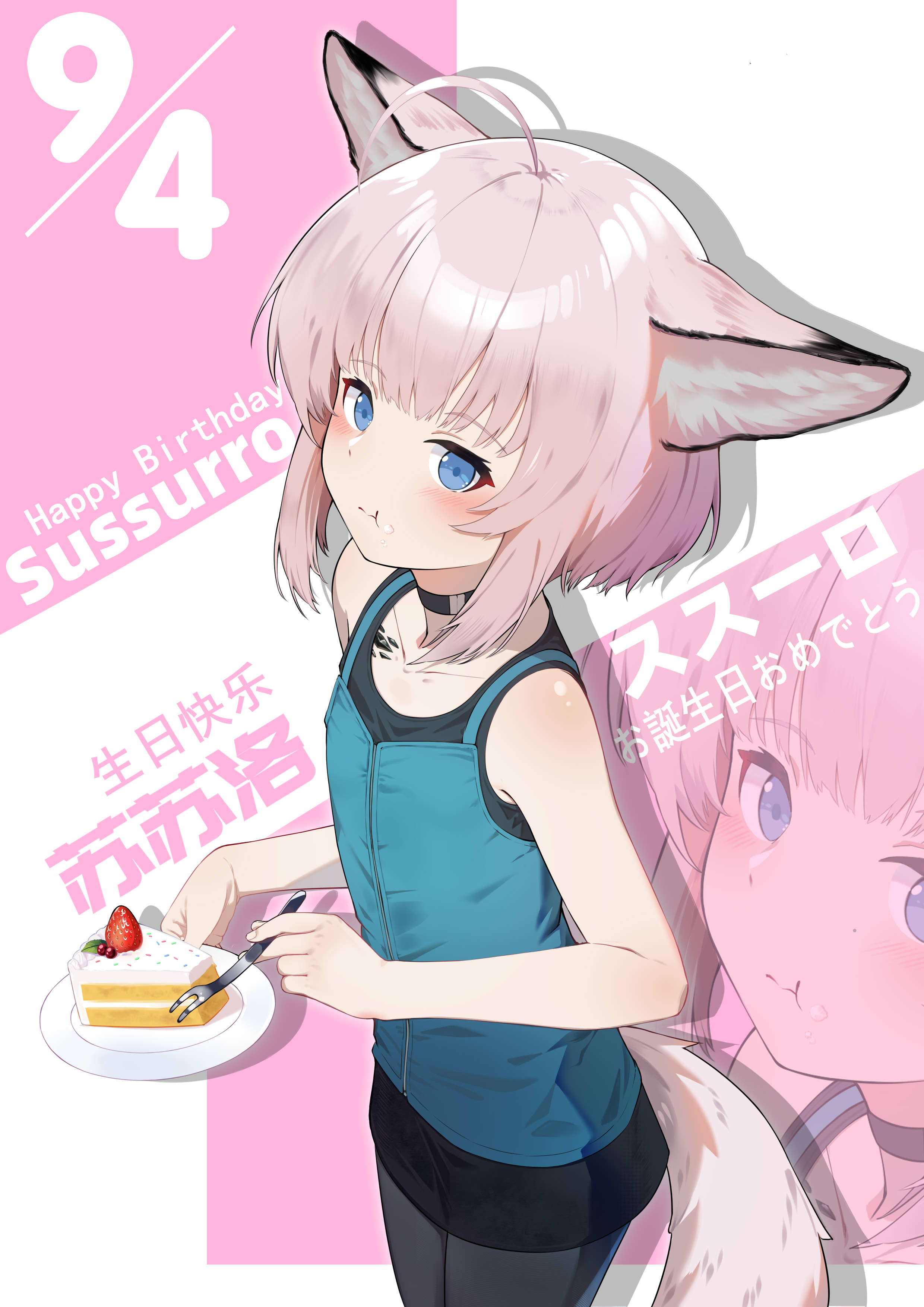 kano (kotailo), sussurro (arknights), arknights, absurdres, highres, 1girl, ahoge, animal ears, blue eyes, cake, food, fox ears, fox girl, fox tail, holding, pantyhose, plate, solo, tail
