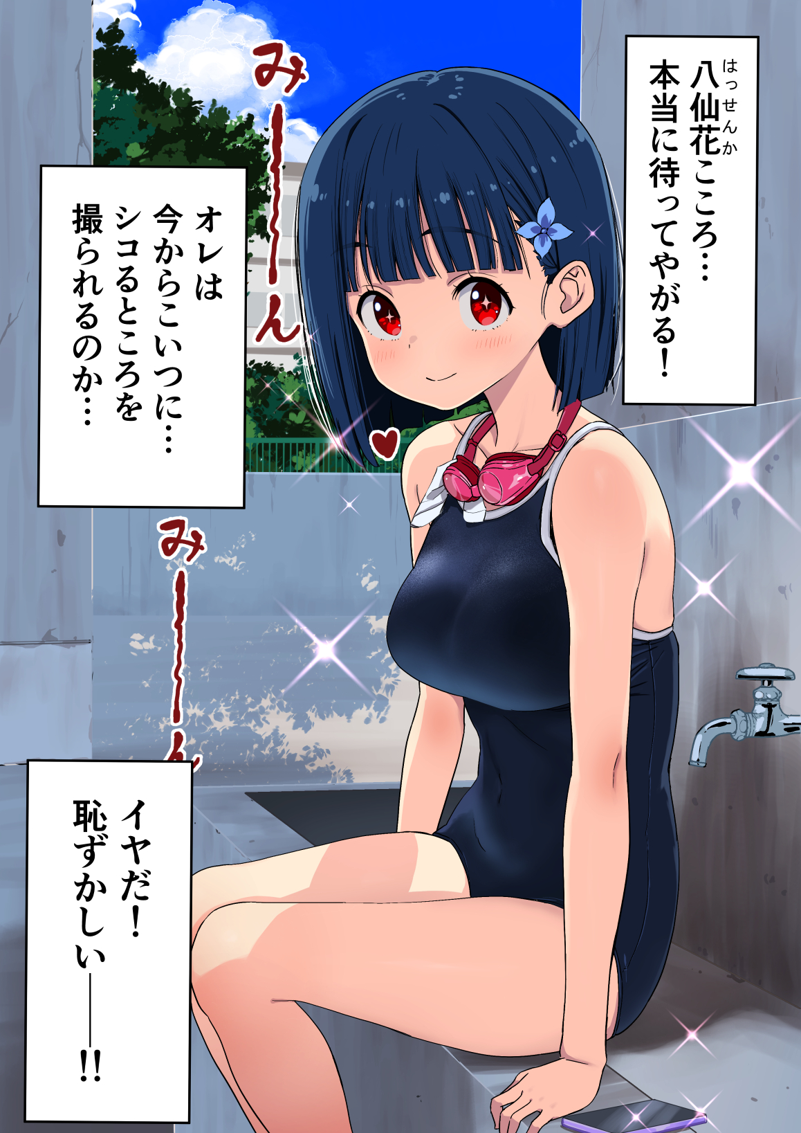 wakana hanabi, original, check translation, highres, translation request, 1girl, arm support, bare shoulders, blue hair, blue sky, blunt bangs, blush, bob cut, breasts, closed mouth, cloud, cloudy sky, cumulonimbus cloud, dot nose, faucet, flower, goggles, goggles around neck, hair flower, hair ornament, hassenka kokoro (wakana hanabi), heart, large breasts, looking at viewer, one-piece swimsuit, outdoors, red eyes, school swimsuit, short hair, sitting, sky, smile, solo, sparkle, star-shaped pupils, star (symbol), swim cap, swimsuit, symbol-shaped pupils, thighs, unworn swim cap