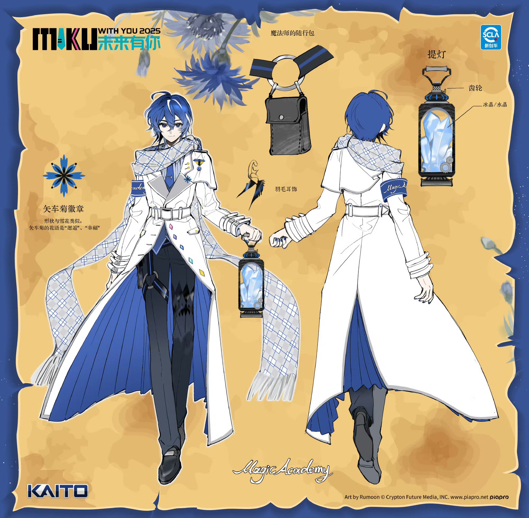 rumoon, kaito (vocaloid), miku with you (vocaloid), vocaloid, commentary request, highres, official art, second-party source, translation request, 1boy, artist name, black pants, black shoes, blue eyes, blue flower, blue hair, blue necktie, blue shirt, chinese text, coat, company name, copyright notice, flower, full body, grey scarf, hair between eyes, holding, holding lantern, lantern, looking at viewer, male focus, multicolored hair, multiple views, necktie, pants, reference sheet, scarf, shirt, shoes, simplified chinese text, streaked hair, white coat, white hair