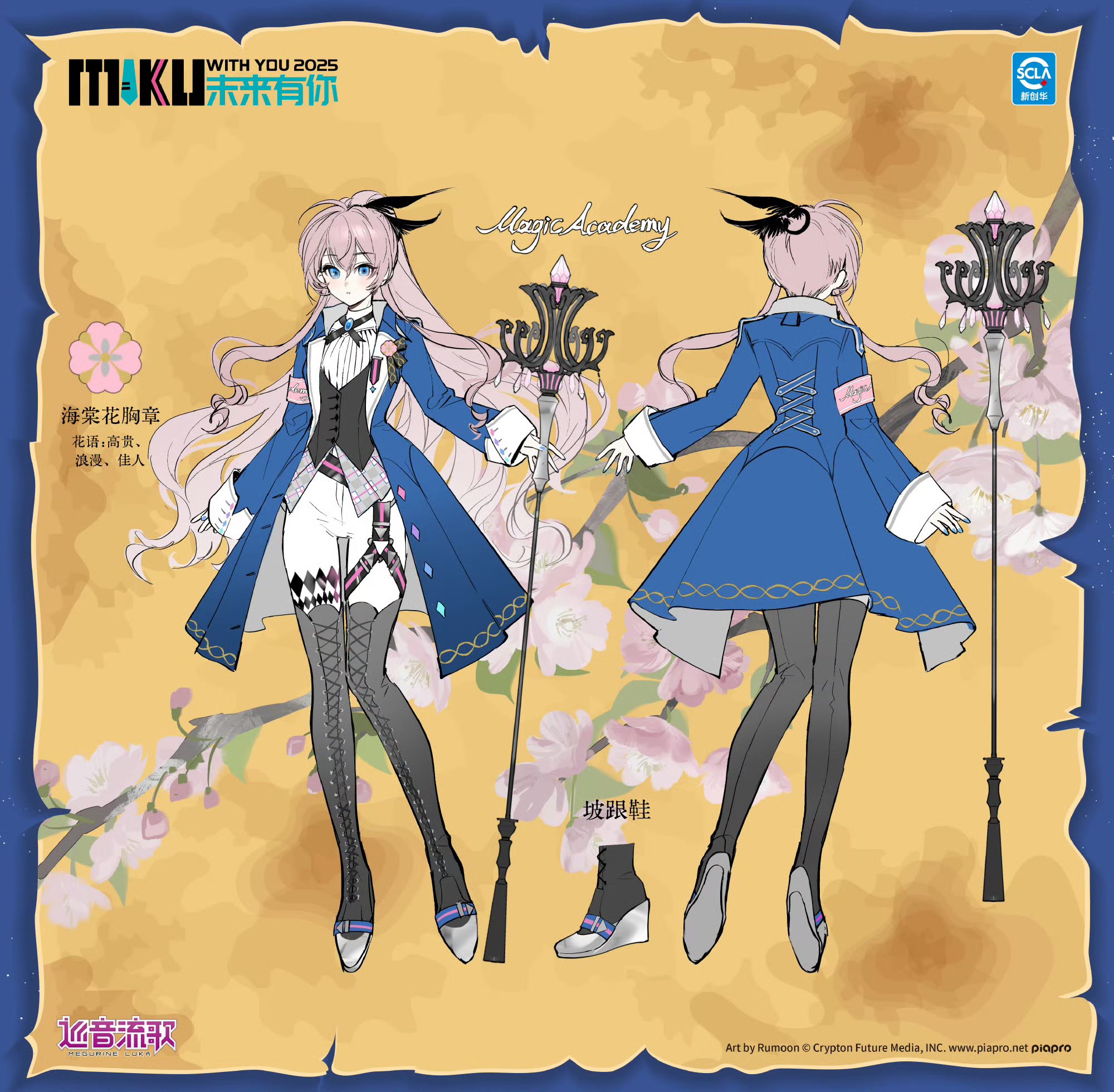 rumoon, megurine luka, miku with you (vocaloid), vocaloid, commentary request, highres, official art, second-party source, translation request, 1girl, artist name, black shoes, black vest, blue coat, blue eyes, boots, character name, chinese text, coat, company name, copyright notice, flower, hair between eyes, long hair, multiple views, pink flower, pink hair, reference sheet, shirt, shoes, simplified chinese text, thigh boots, vest, white shirt