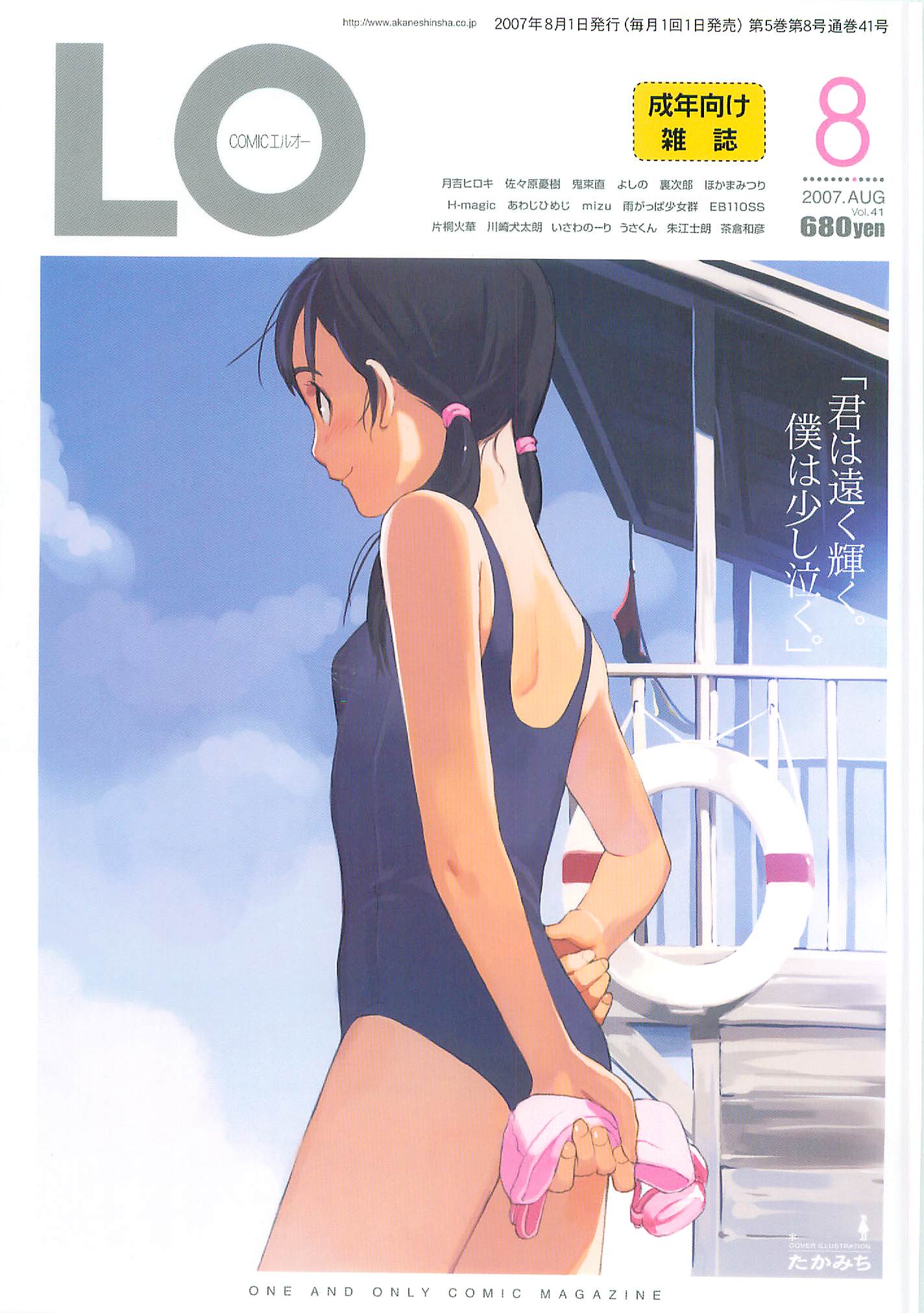 takamichi, comic lo, highres, jpeg artifacts, scan, scan artifacts, black hair, blush, cover, cover page, flat chest, loli, long hair, one-piece swimsuit, school swimsuit, solo, swimsuit